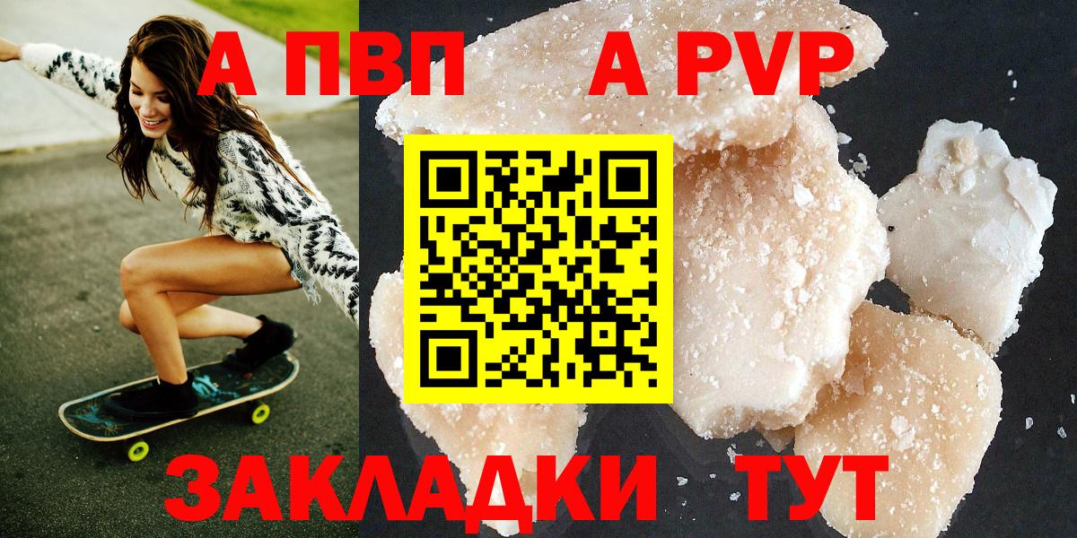 A-PVP Соль  Alfa_PVP  Alpha PVP СК КРИС  A PVP кристаллы  Камень-на-Оби  Вход с VPN 