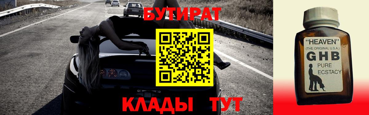 Бутират Butirat  Вход с VPN  Камень-на-Оби 