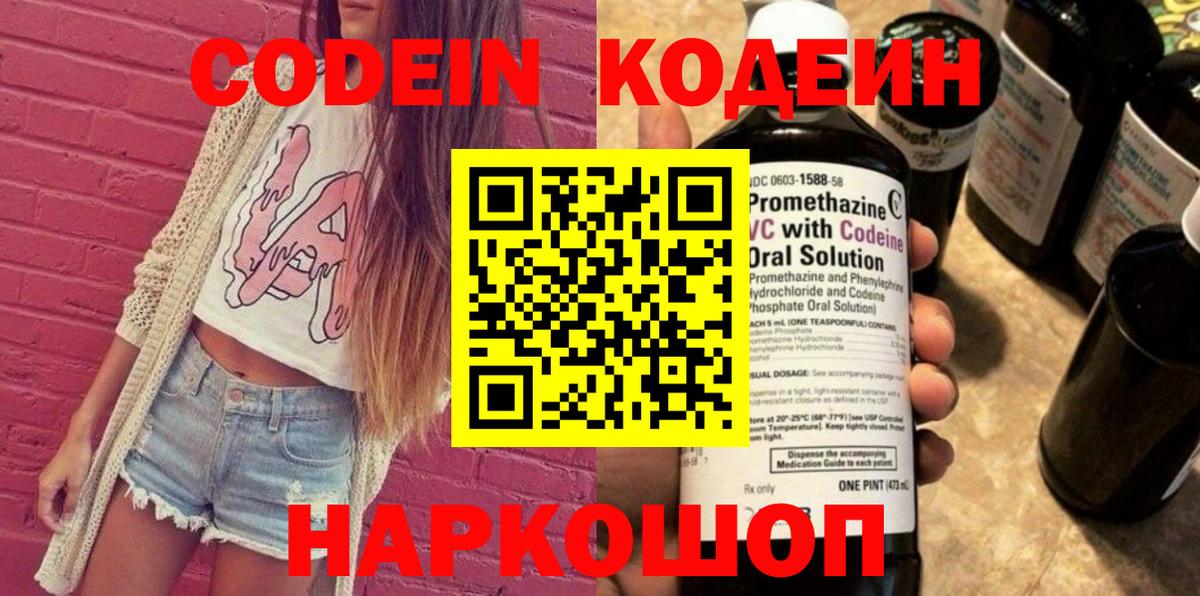 Камень-на-Оби  Кодеиновый сироп Lean напиток Lean (лин)  Вход с VPN 