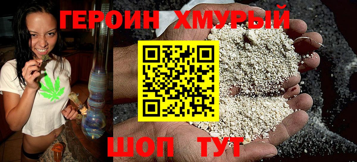 Героин хмурый Камень-на-Оби