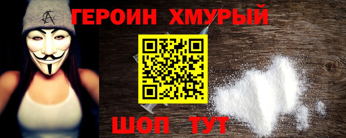 ГЕРОИН Heroin  Вход с VPN  Камень-на-Оби 
