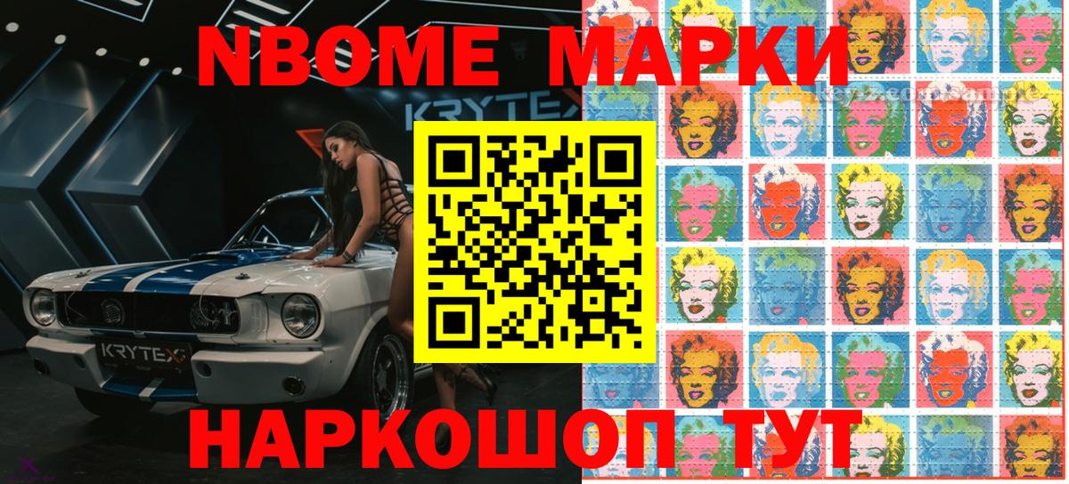 Марки NBOMe 1,8мг  Вход с VPN  цены наркотик  Камень-на-Оби 